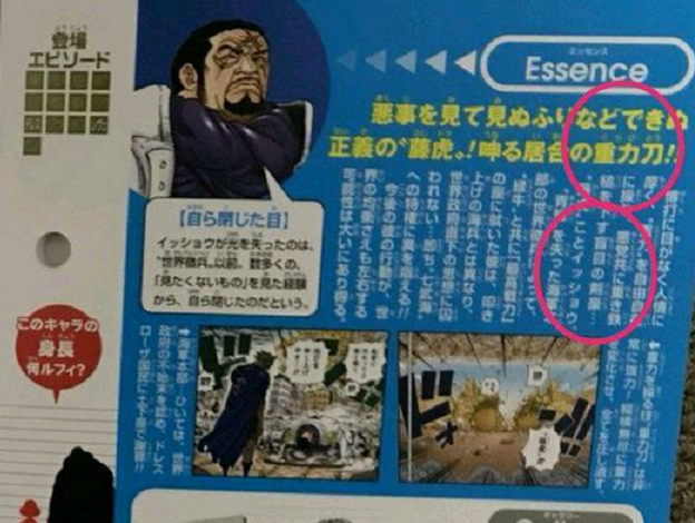 藤虎身高暴露出真实战力,暗示恶魔果实是自然系,与黄猿能力相似