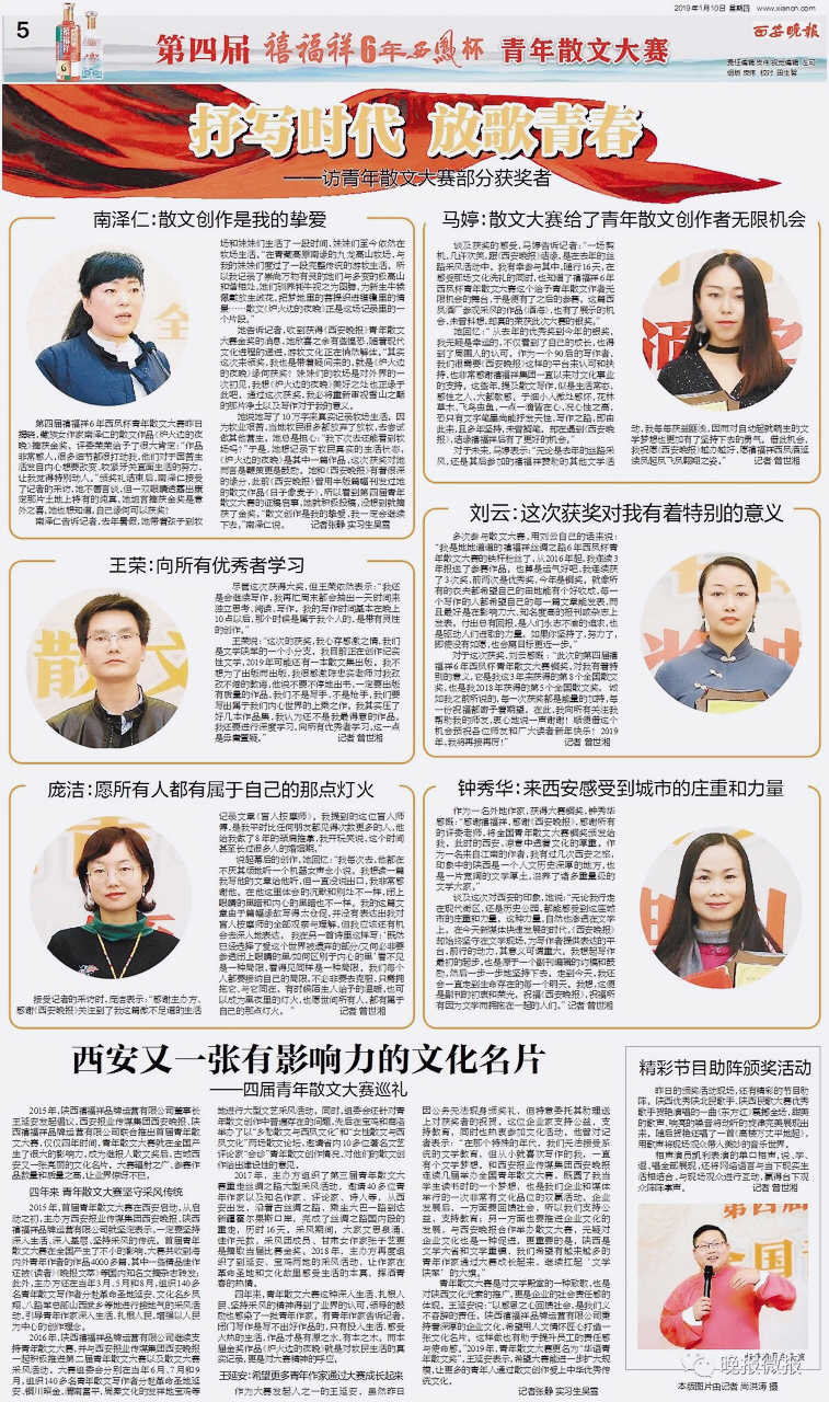 扶风县籍女作家马婷获西安晚报全国青年散文大赛银奖