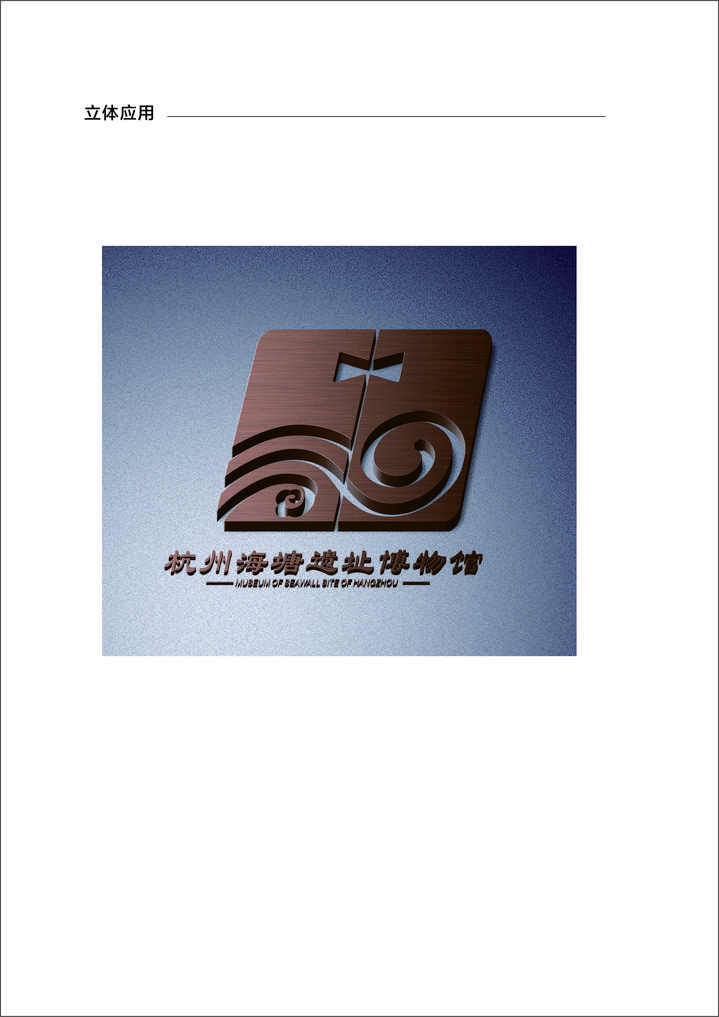 官宣!杭州海塘遗址博物馆logo发布,简单的线条里充满含义