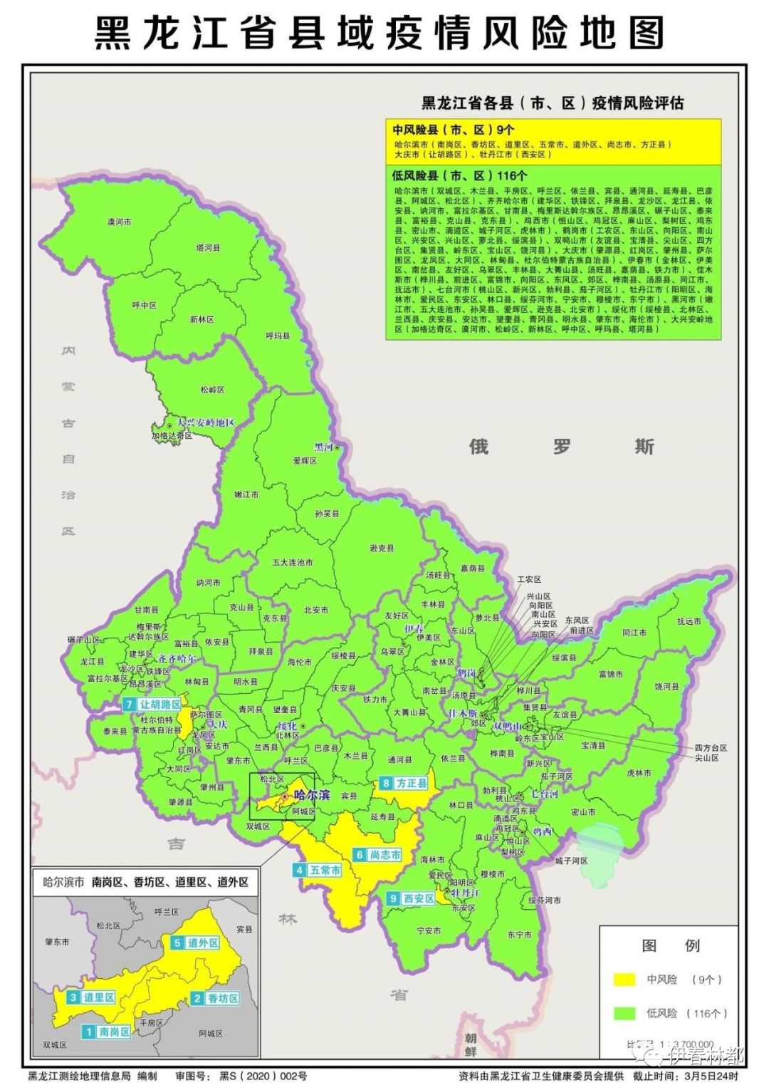 伊春市最新疫 情 信 息及黑龍江最新縣域疫情風險地圖