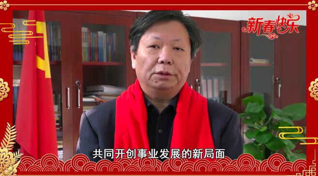 贺新春:中国民航大学校长董健康通过人民网向广大网友拜年