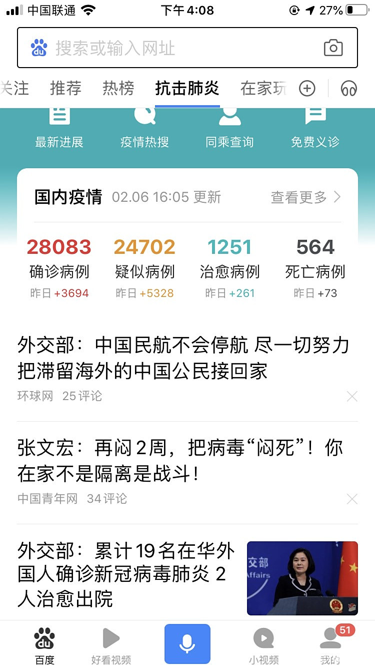 在家看新闻,武汉加油! 在家看新闻,武汉加油!