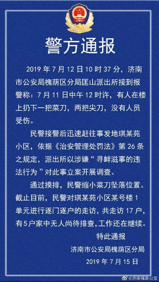 高楼坠刀嫌疑人被刑拘，因感情纠纷扔菜刀 网友呼吁：必须严惩
