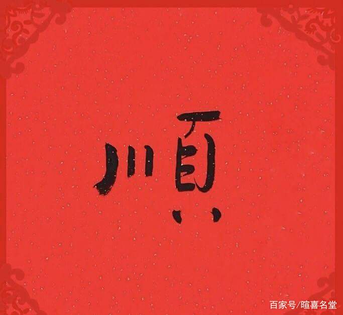 8.14星期三癸未日:今日运势 8.14星期三癸未日:今日运势