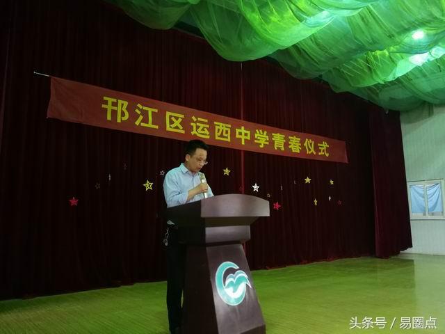 迈好青春第一步,培养担当与责任,邗江区运西中学举行青春仪式