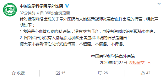 「血清」有人偷运新冠肺炎患者血样出境？官方回应来了