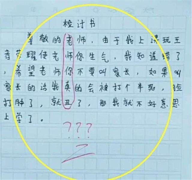 小学生的"检讨书"变"声讨书,老师看后无奈摇头:书没法教了