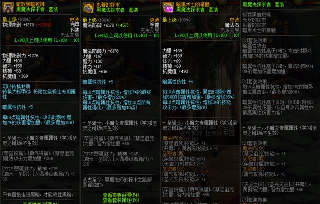 dnf:国服100级史诗混搭大幽魂套属性分析,鬼泣最强毕业史诗套?