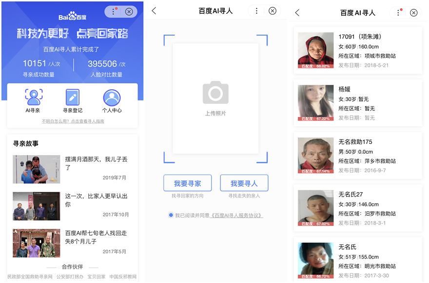 百度ai寻人交3年成绩单:已帮助10000个家庭重新团聚