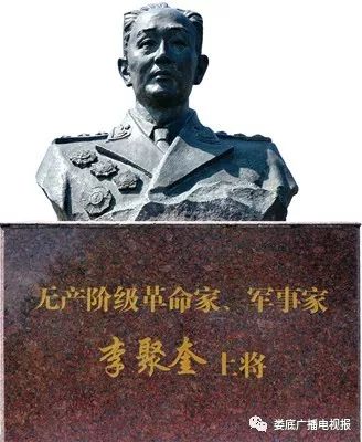 「传承红色基因」开国上将李聚奎的家书