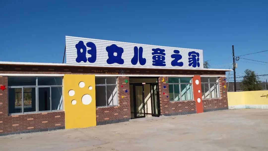 温暖帮扶筑乐园——辽宁省妇联启动2019年妇女儿童之家建设项目