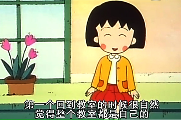 樱桃小丸子:上学和闹钟的关系