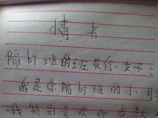 小学二年级学生互写情书:早恋了,请家长?