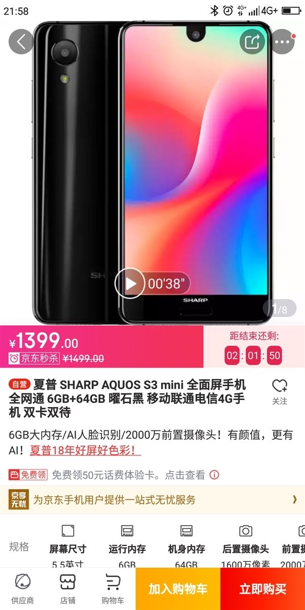 夏普aquos s3 mini 6gb 64gb版冰点价:1399元