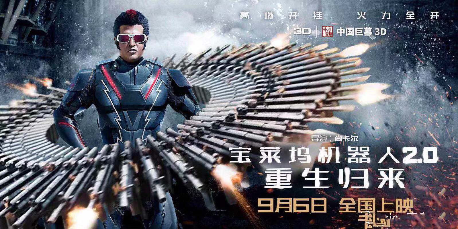 燒腦科幻神片《寶萊塢機器人2.0:重生歸來》首映,機器人大戰魔鳥