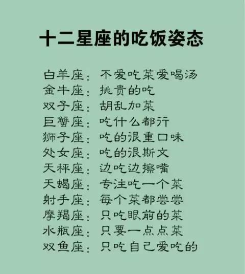 最难追的星座女,十二星座最容易发胖的部位,12星座吃饭姿态?