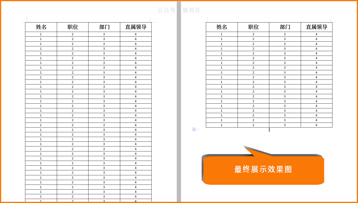 word實用技巧:2秒設置跨頁顯示錶格表頭,讓每一頁都可以看到