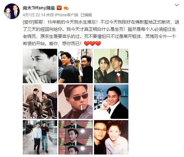 张国荣离世16周年忌日,向太陈岚诵经三天,并正式宣布皈依佛门!