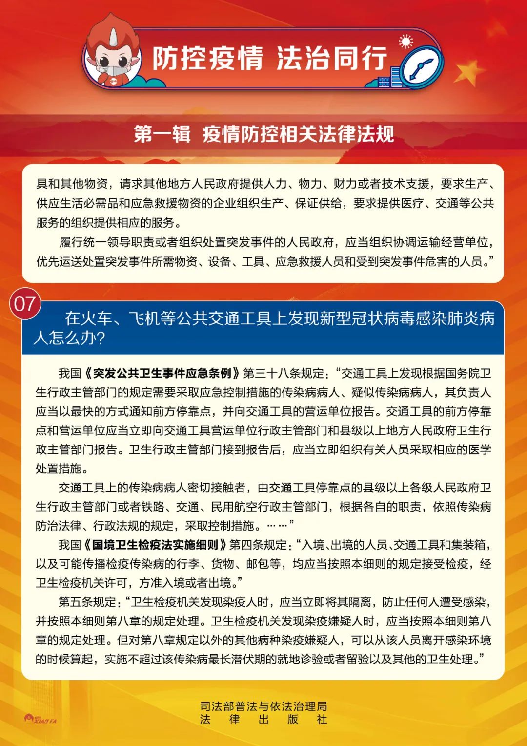 疫情防控安全教育内容图片