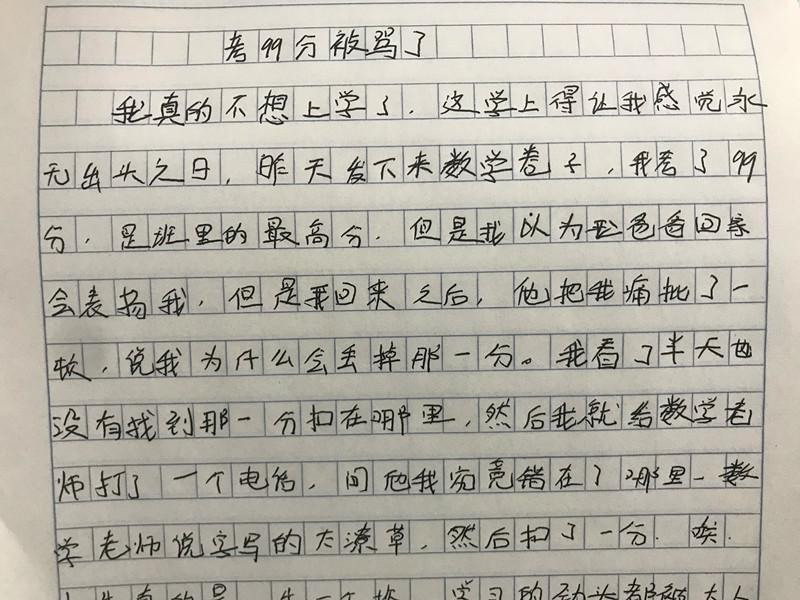 小学生作文《考99分被骂了》,老师看后泪目了:不能要求太苛刻