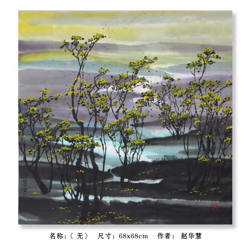 当代大写意山水画家赵华慧作品欣赏