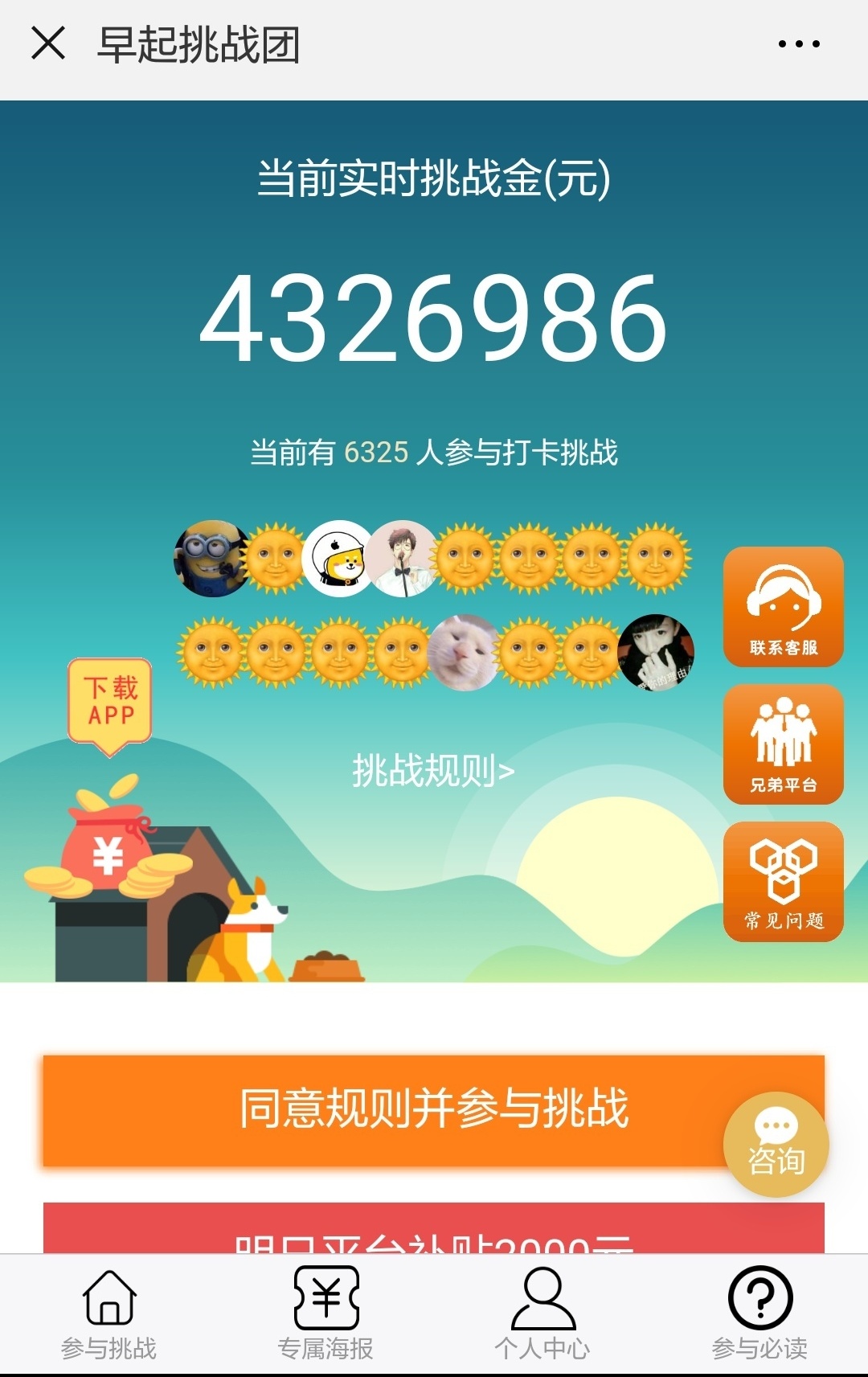 至5000元不等的挑戰金,在規定時段內登錄小程序,app或公眾號打卡報到