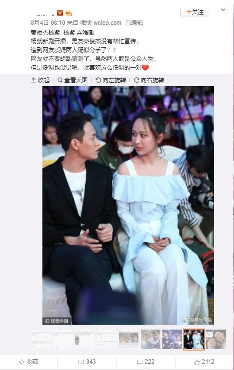 杨紫秦俊杰分手还有这个原因?蛛丝马迹中透露两人的状态!