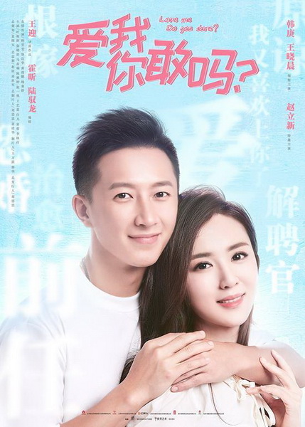 《爱我,你敢吗?》泰国杀青 韩庚王晓晨演绎"恐婚"族暖心纠葛