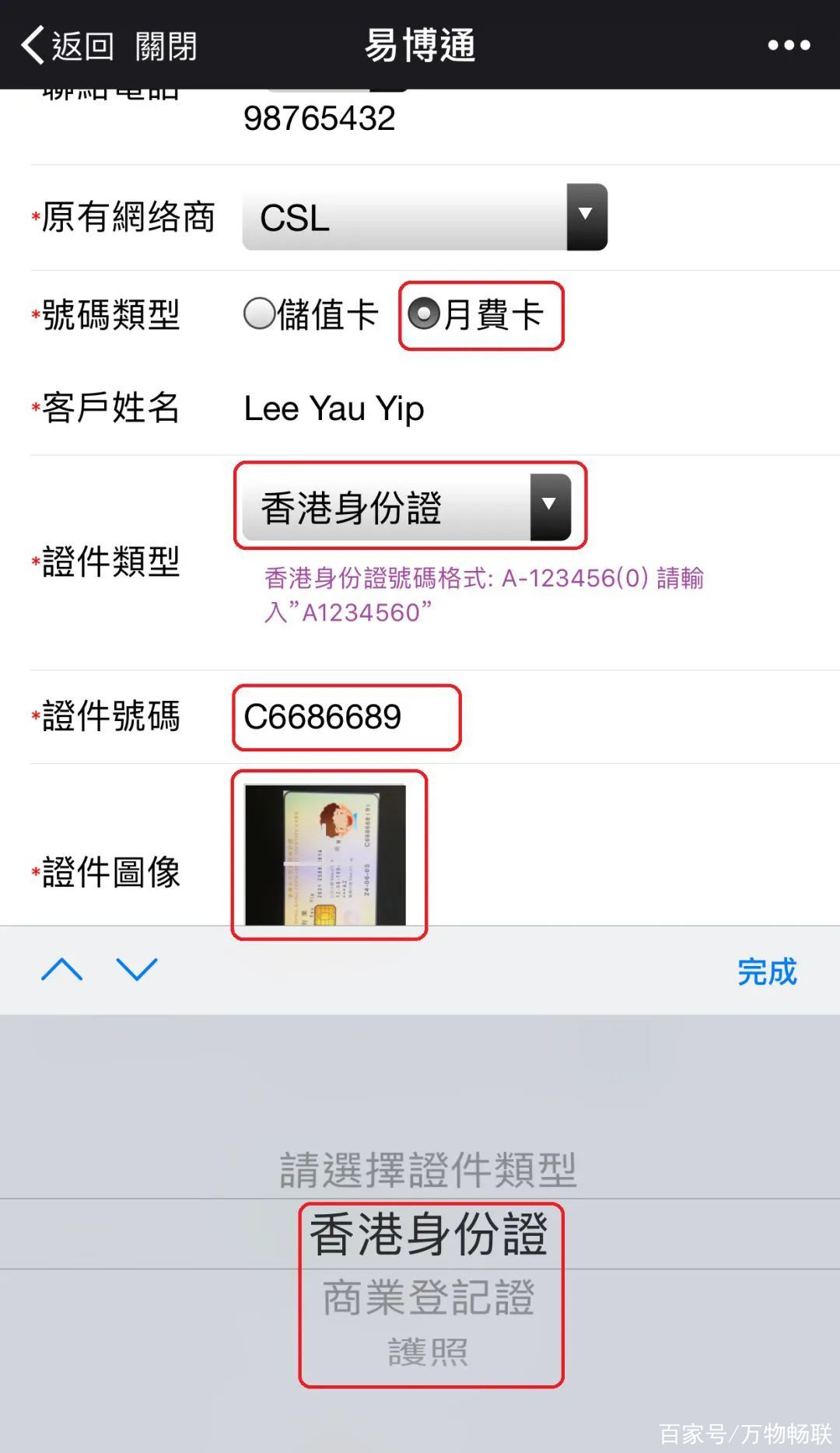 包含香港临时手机号码怎么办理手机卡的的词条