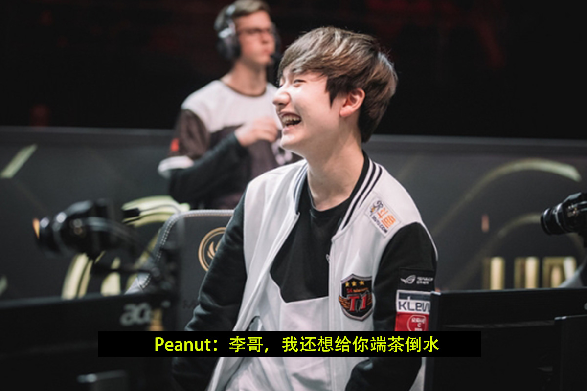 skt战队公开接触peanut,faker:小花生,快来给我端茶倒水!