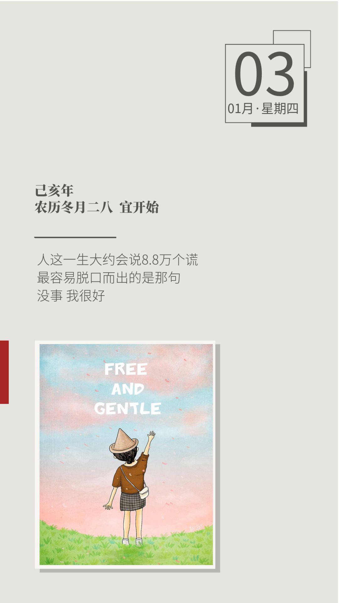 心跳| "没事 我很好!
