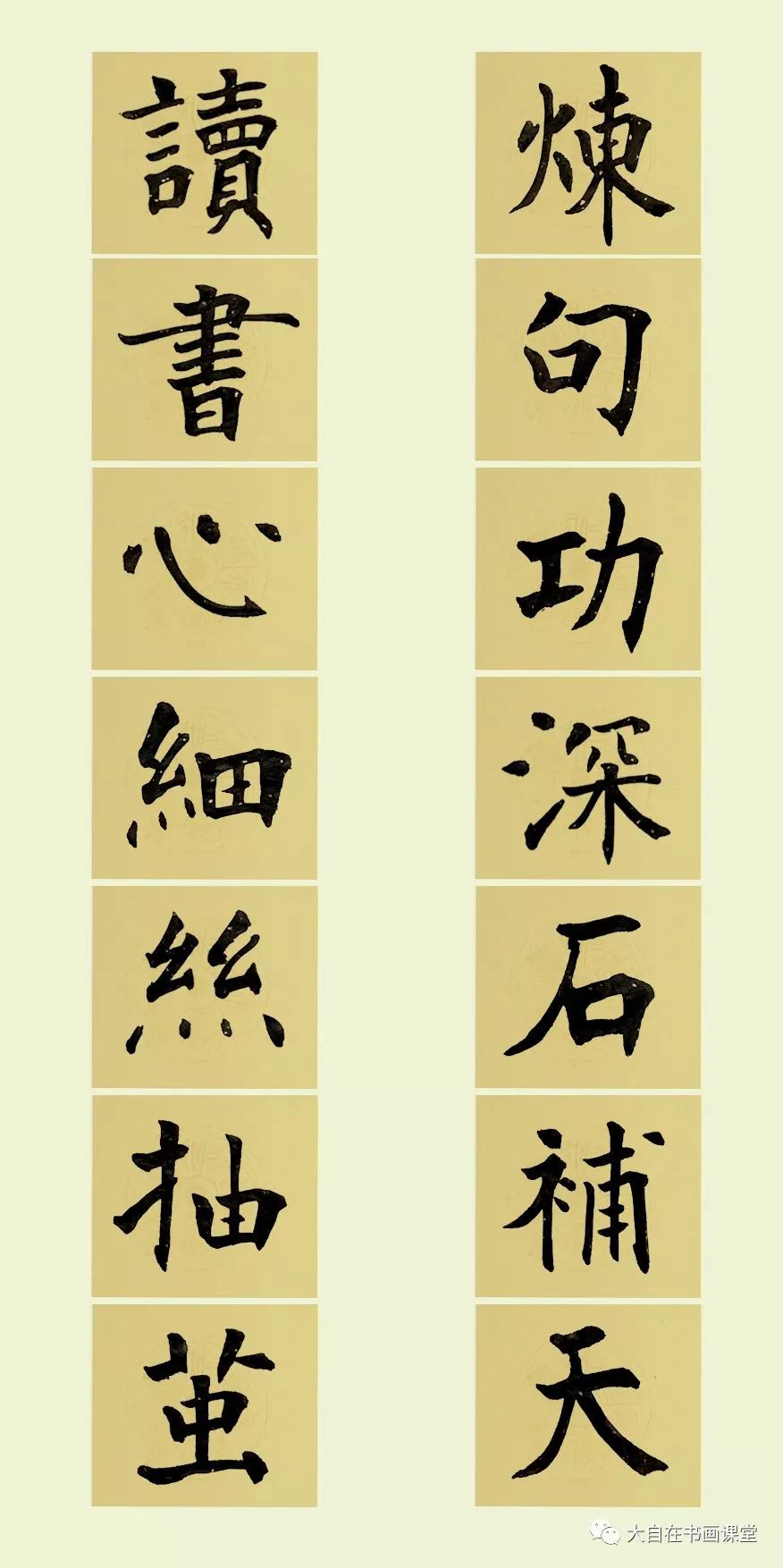 行草:莲心 | 郭世平书法健康养生每日一学第782天