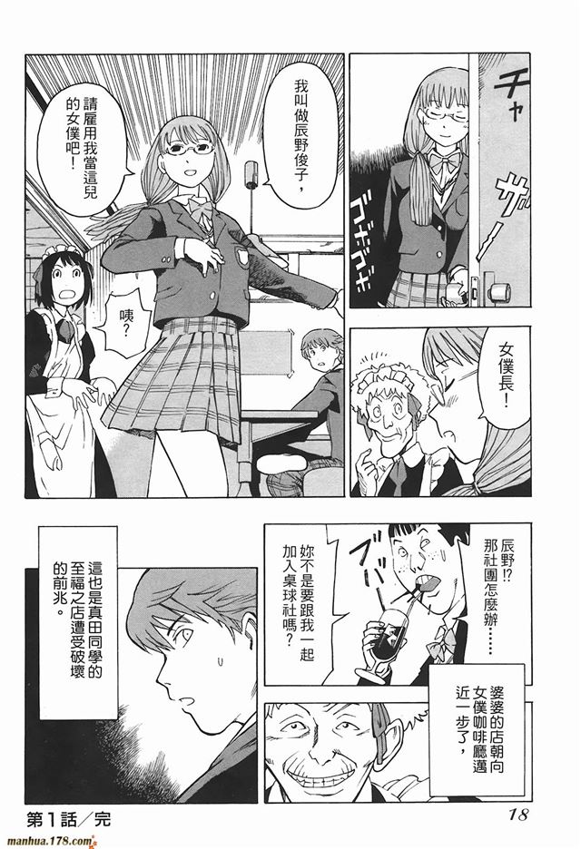 第01话 即使如此小镇依然转动漫画 奇漫屋