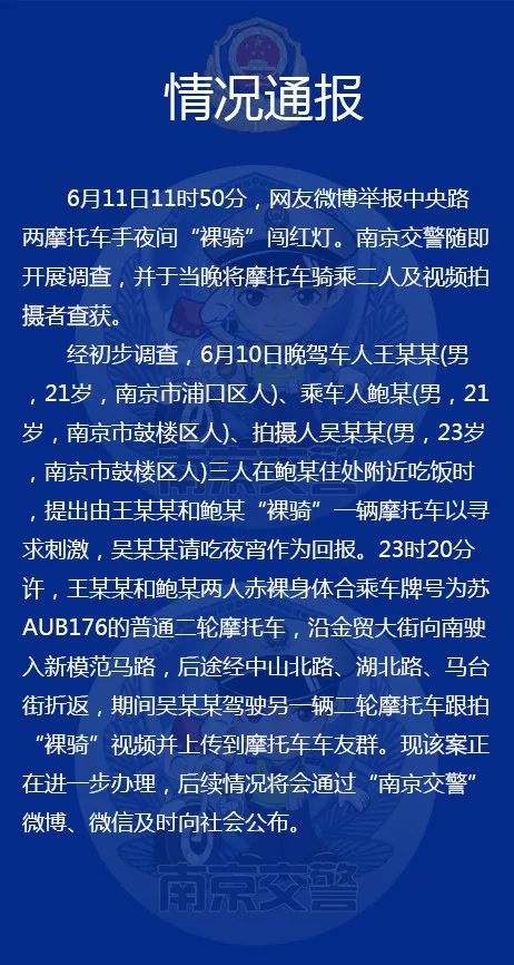 刚刚,南京交警通报来了!两男子深夜骑摩托车"裸奔",竟是因为