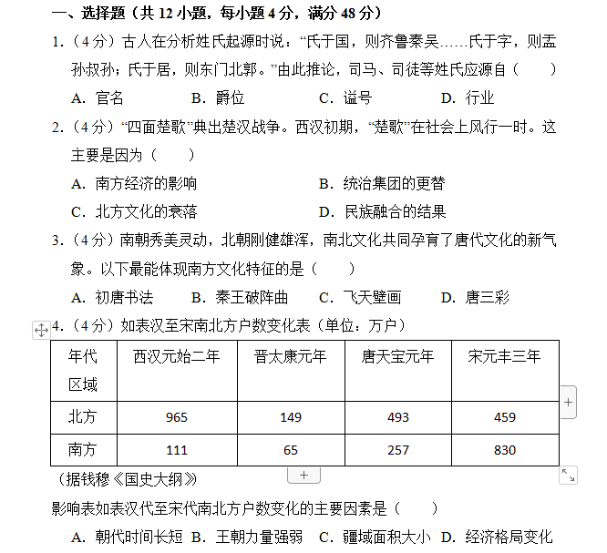 高考历史试卷解析