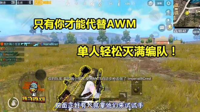 [图]吃鸡老湿：只有这把枪才能代替AWM！单人灭满编队只需3秒！