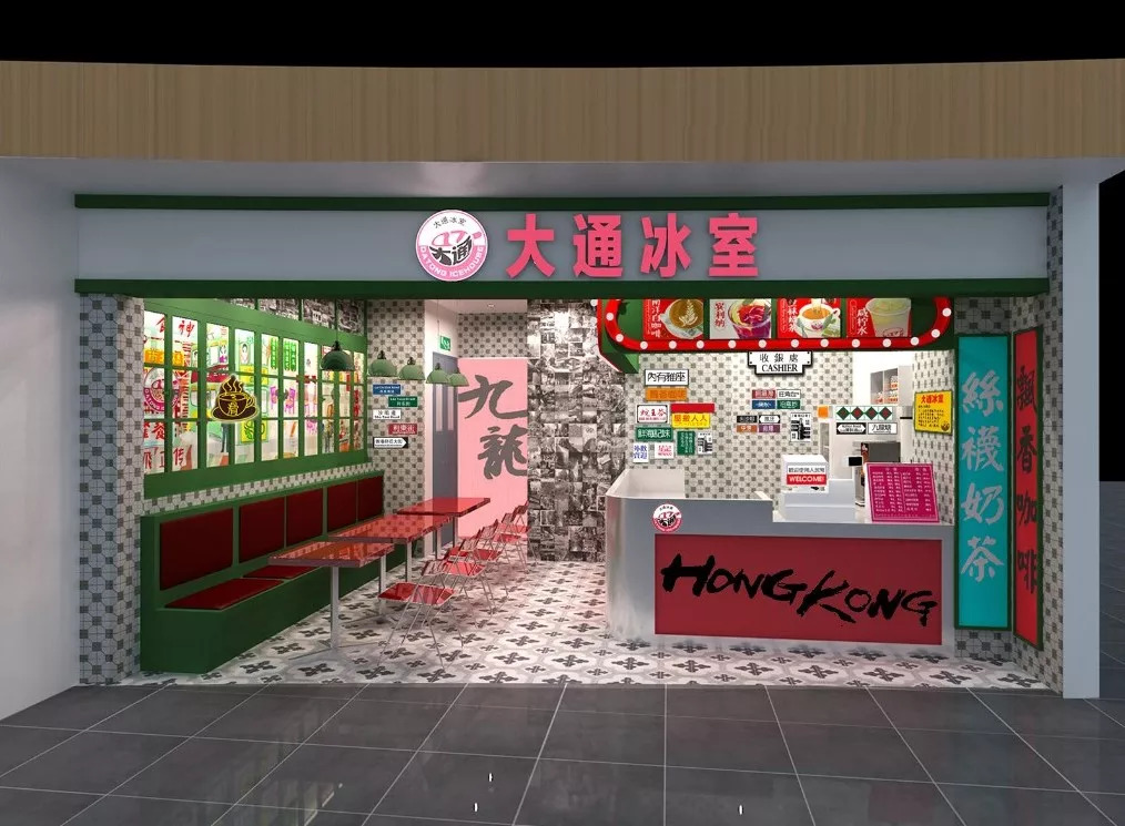 「大通冰室」三周岁