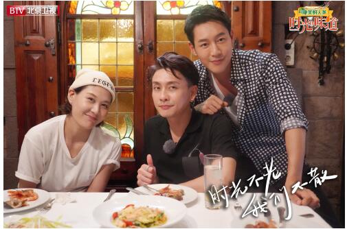 北京卫视《时光的味道》首播 黄宗泽不按套路出牌 画风跑偏笑料十足