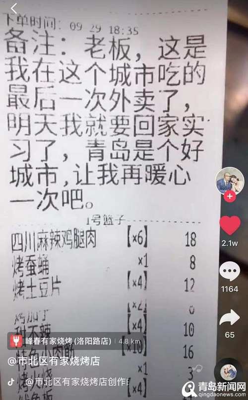 網友最後一次點外賣,暖心店主送烤魚感動11萬網友