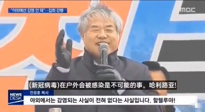 "哈利路亚"全光勋被拘留 韩国排查20多万"新天地"教徒