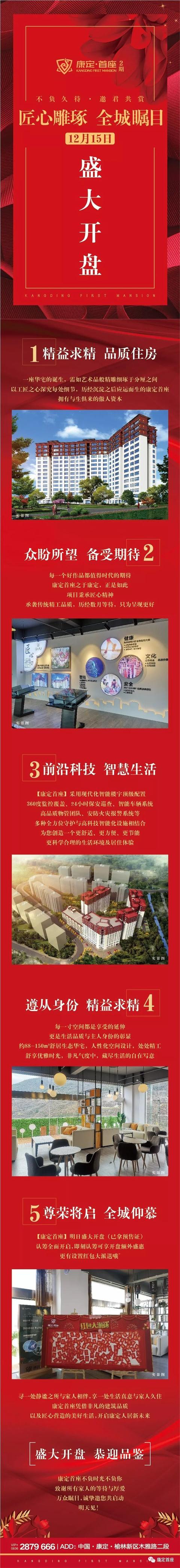 终于等到你!康定首座2期明日开盘