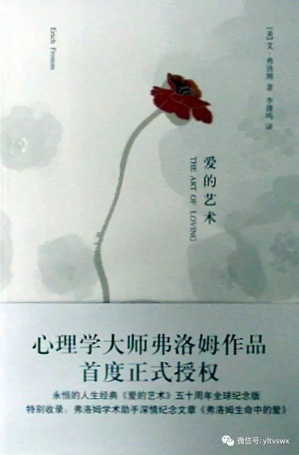 「读书时间」好书推荐《爱的艺术》