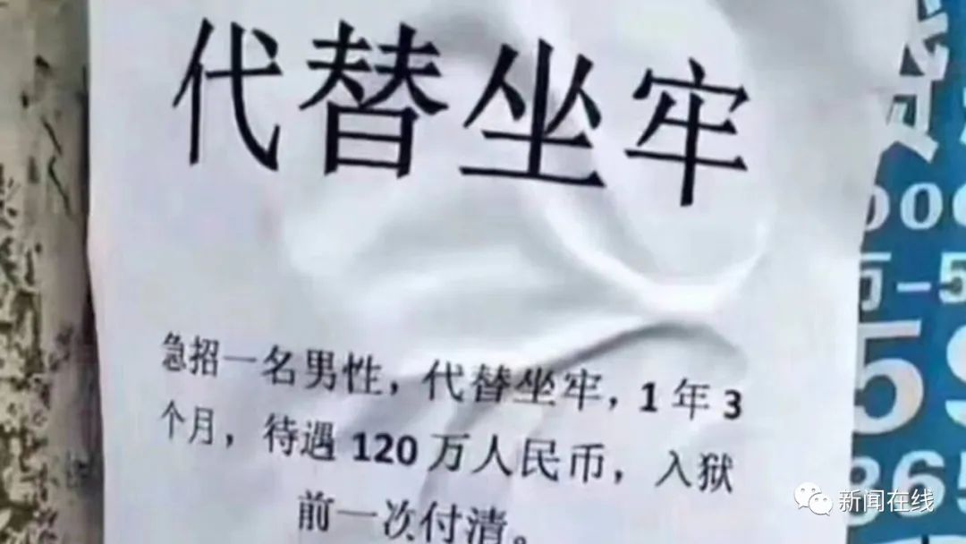 #推荐#不要求学历和工作经验，代替坐牢15个月可获120万？真相来了
