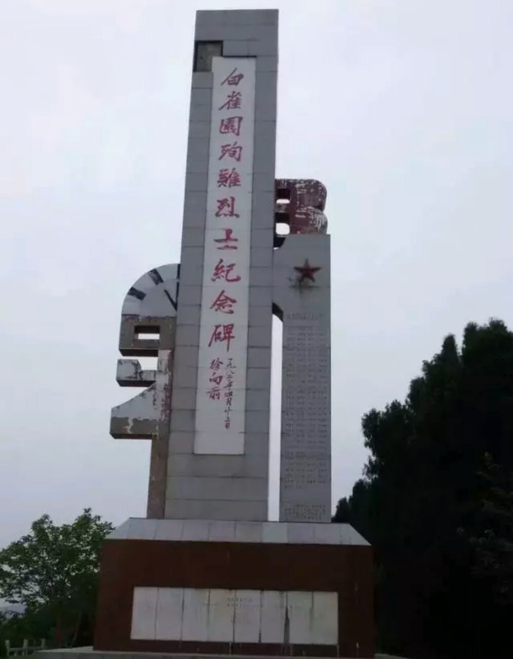 张国焘炮制"白雀园大肃反",2500多名将士遇难,包括徐向前夫人