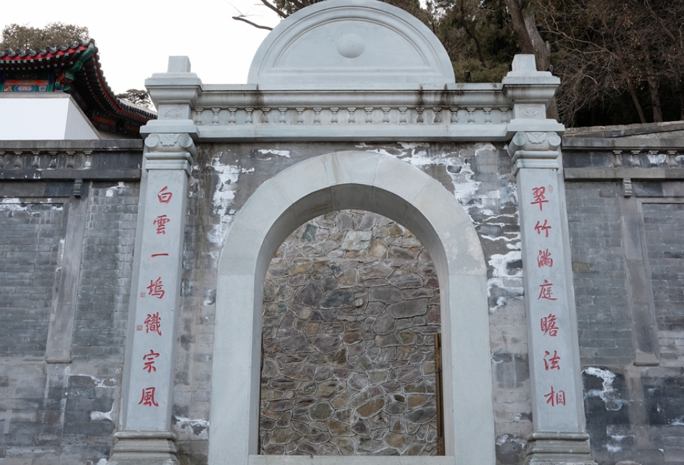 香山双清别墅内的石刻对联到底是从哪里移来的?