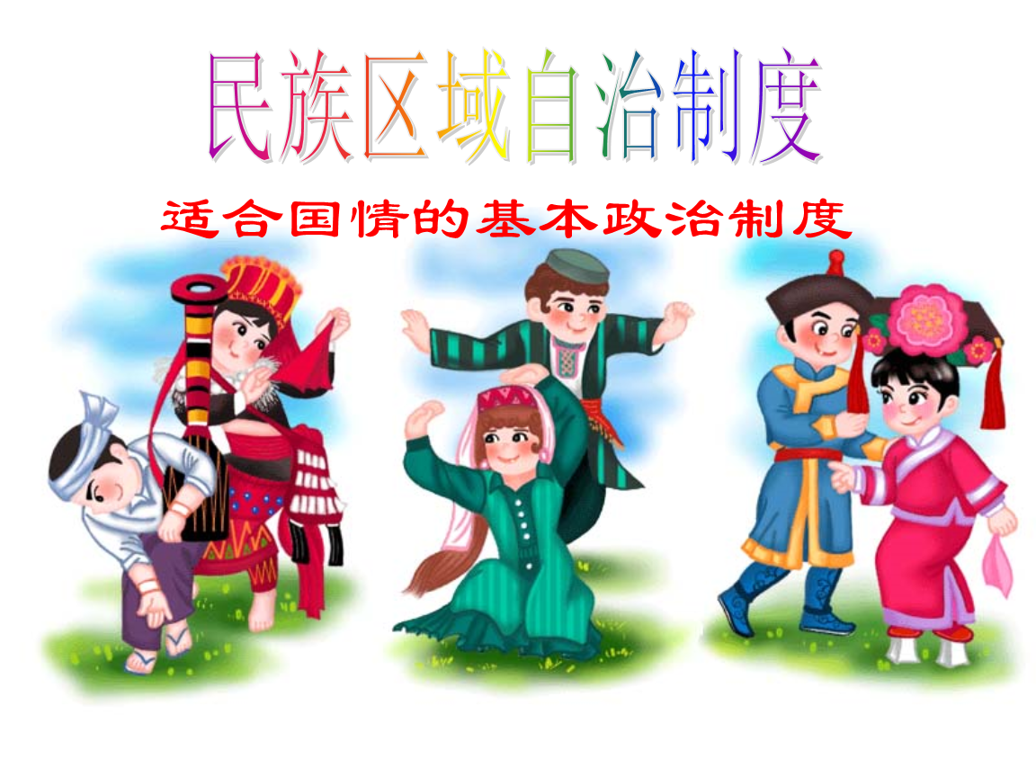 有专家曾经提出,要设立"民族自治市",你怎么看?