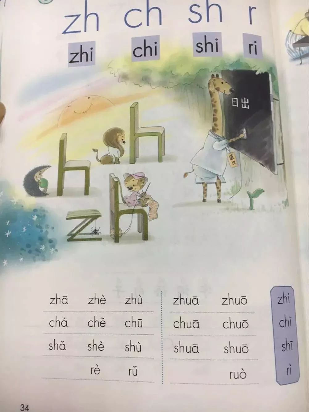 岂能为了炒作出名无端指责小学语文教材拼音chua错了