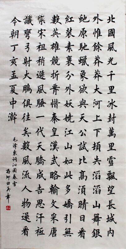 荆霄鹏巨幅楷书沁园春雪,真的超越田英章了吗?