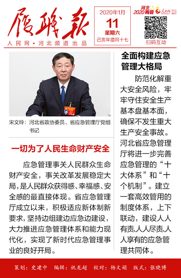 「履职报」宋文玲:一切为了人民生命财产安全