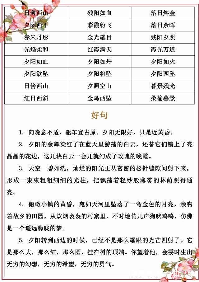 语文作文:山、水、夕阳怎么写?好词好句好段齐奉上,绝佳素材! 语文作文:山、水、夕阳怎么写?好词好句好段齐奉上,绝佳素材!
